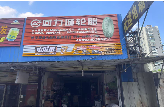  茶陵门头店招
