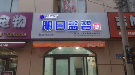 茶陵门头店招