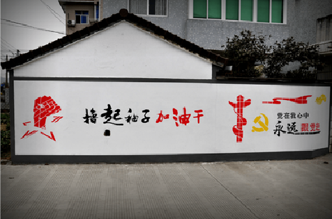  茶陵乡村振兴墙体彩绘