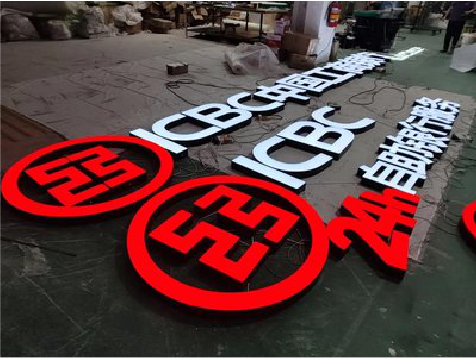  茶陵教你如何保养亚克力发光字