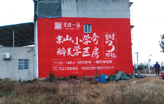  茶陵墙体彩绘宣传效果如何？